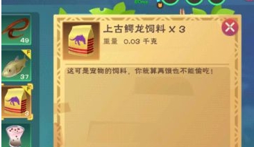 创造与魔法上古鳄龙饲料怎么做