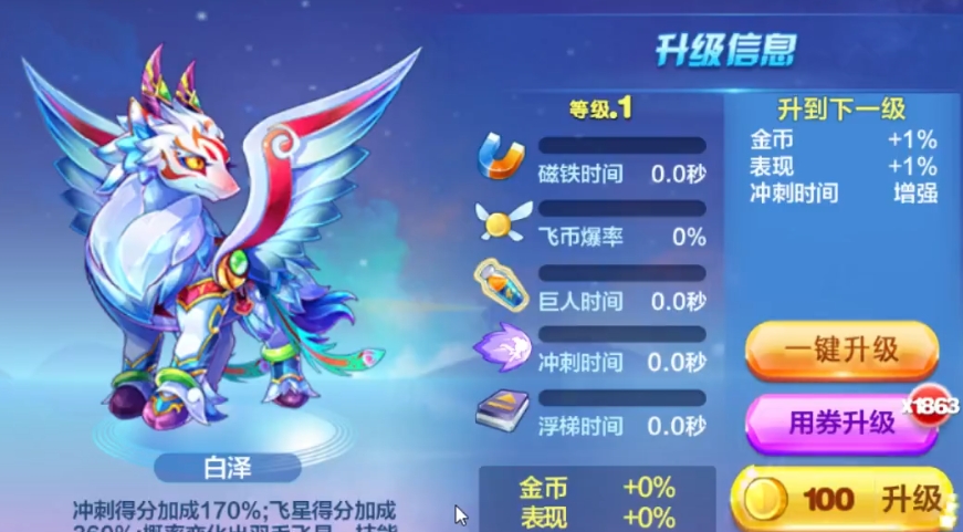 天天酷跑血族少女搭配什么坐骑