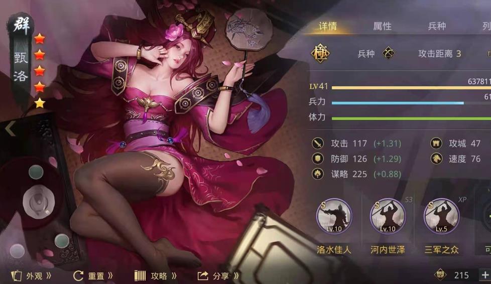 率土之滨甄洛技能怎么用