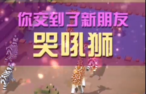 疯狂动物园狮子9只怎么抓
