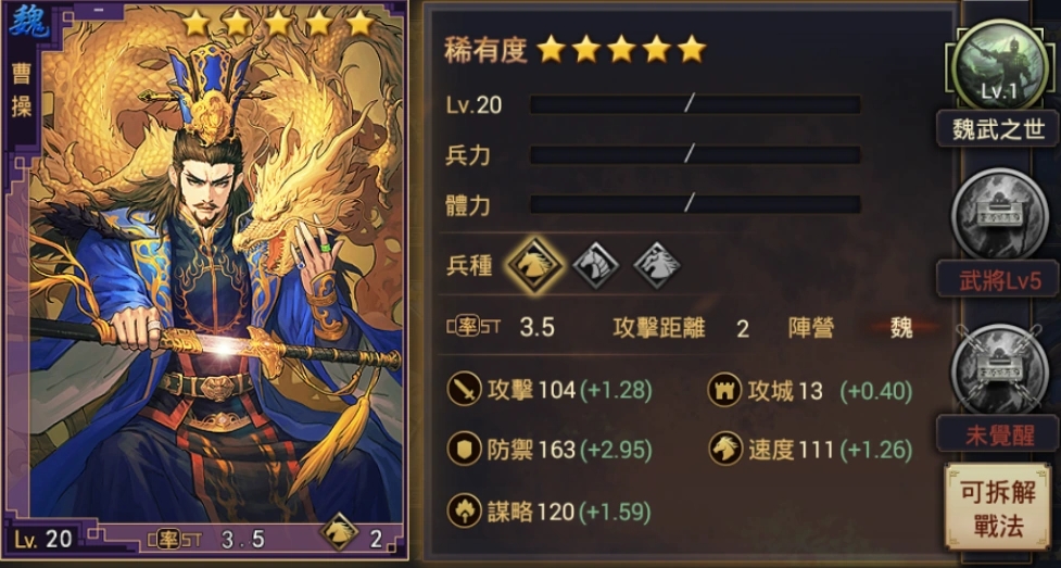 率土之滨魏武之世怎么得到