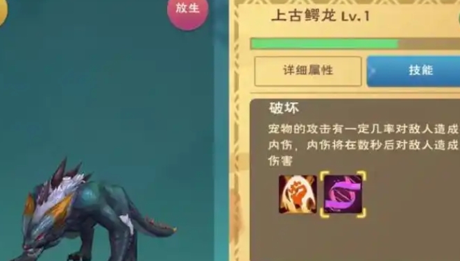 创造与魔法上古鳄龙饲料怎么做