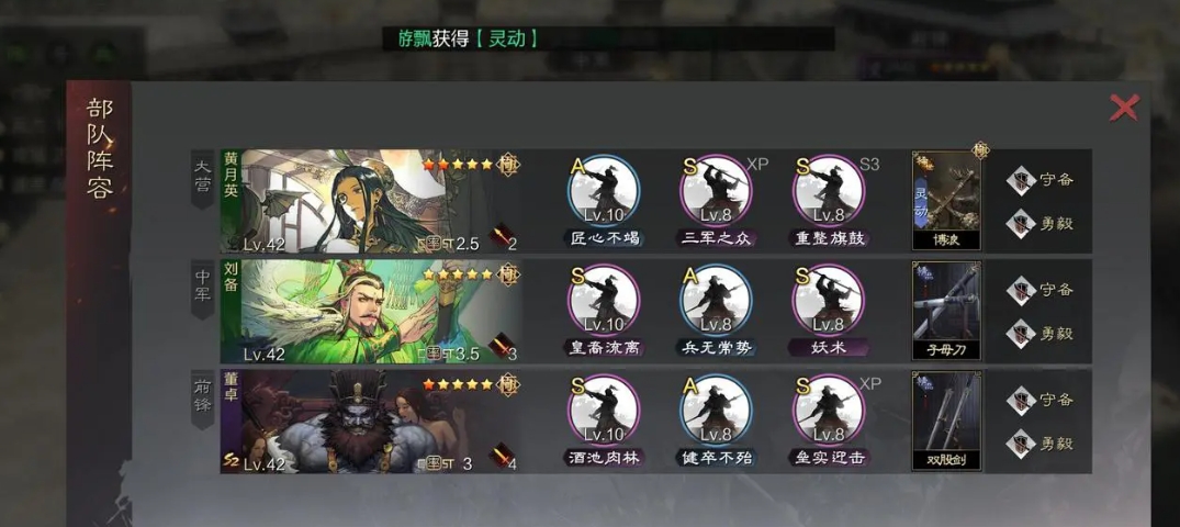 率土之滨灵帝队怎么打汉董队