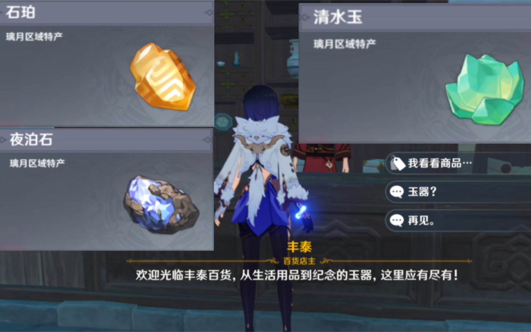 原神中夜泊石有什么用