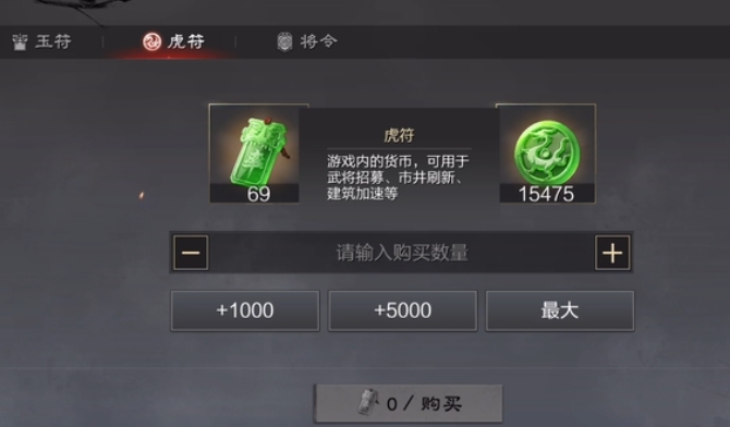 率土之滨里虎符怎么获得