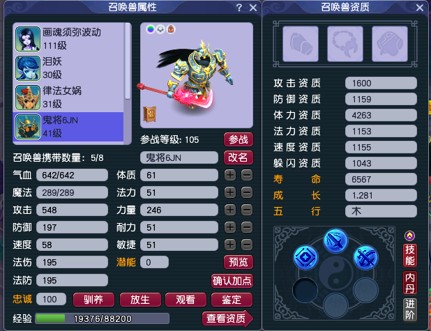 梦幻西游内丹怎么打上bb身上