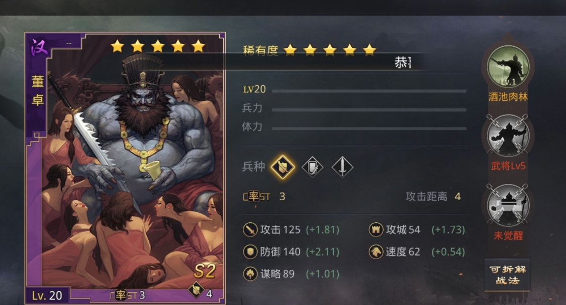 率土之滨汉董肉步怎么组合