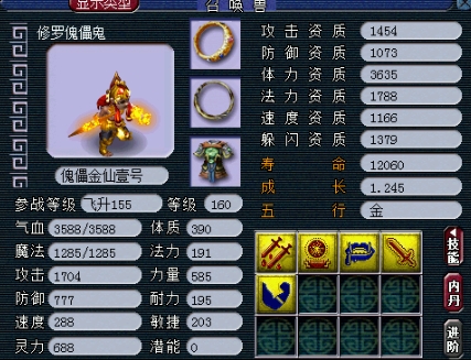 梦幻西游凌波城带什么动物套