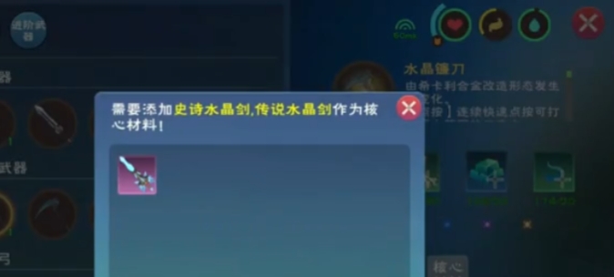创造与魔法水晶镰刀怎么做