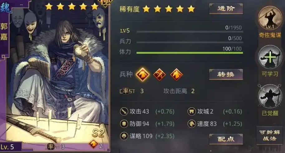 率土之滨郭嘉荀彧荀攸怎么配