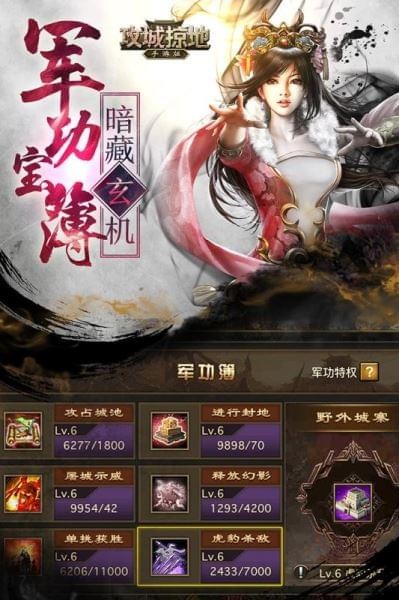 攻城掠地助战基金怎么获得