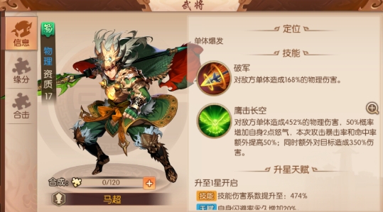 少年三国志2马超怎么变赤金