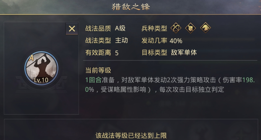 率土之滨猎敌之锋怎么拆