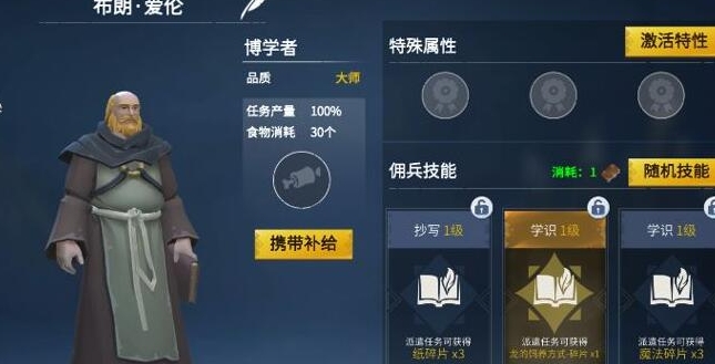 冰原守卫者精英博学者在哪儿获得
