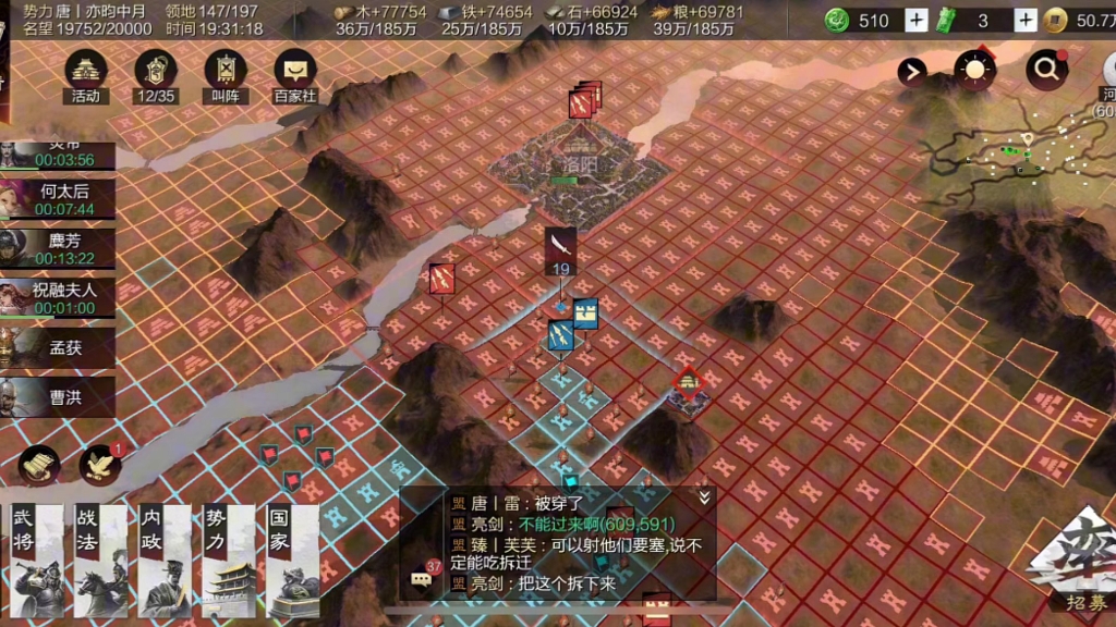 率土之滨洛阳怎么进