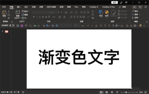 PPT渐变色文字怎么制作？