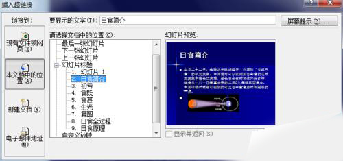 PPT怎么制作幻灯片目录页？