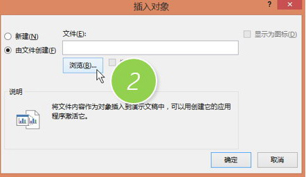 PPT编辑状态链接如何打开Excel？