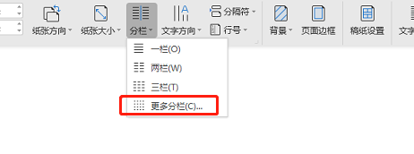 Word文档怎么添加分隔线？Word文档添加分隔线的教程