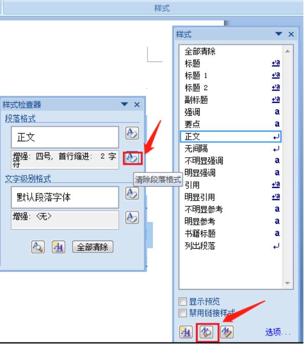 Word文档怎么设置顶格？顶格的设置方法