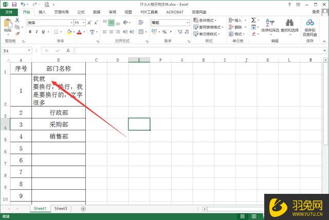 怎么在Excel单元格内换行？在Excel单元格内换行的操作方法