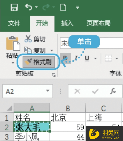 Excel格式刷使用方法