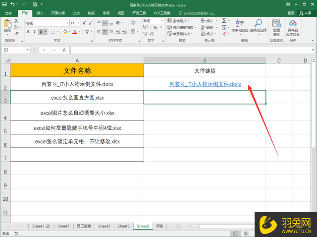 Excel怎么批量生成文件超链接？Excel批量生成文件超链接的教程