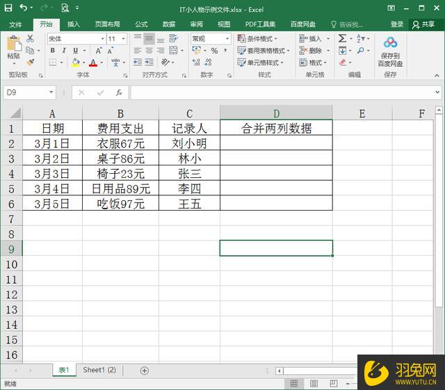 Excel怎么快速合并两列数据？Excel快速合并两列数据的方法