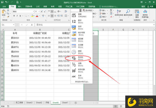Excel输入数字如何自动变成百分比？Excel输入数字自动变成百分比的教程