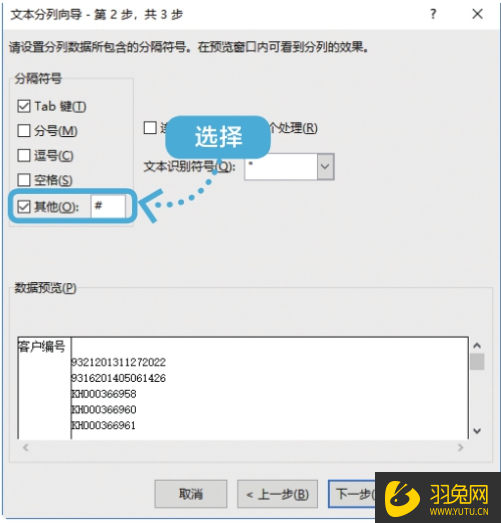 Excel数据分列并转为文本格式的操作步骤