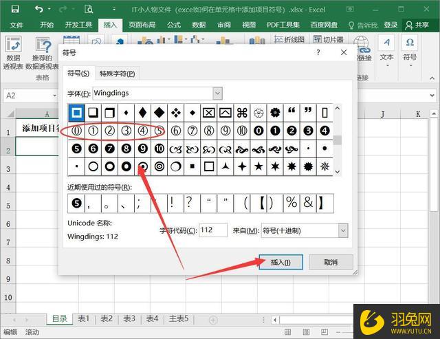 怎么在Excel里添加项目符号？Excel添加项目符号的方法