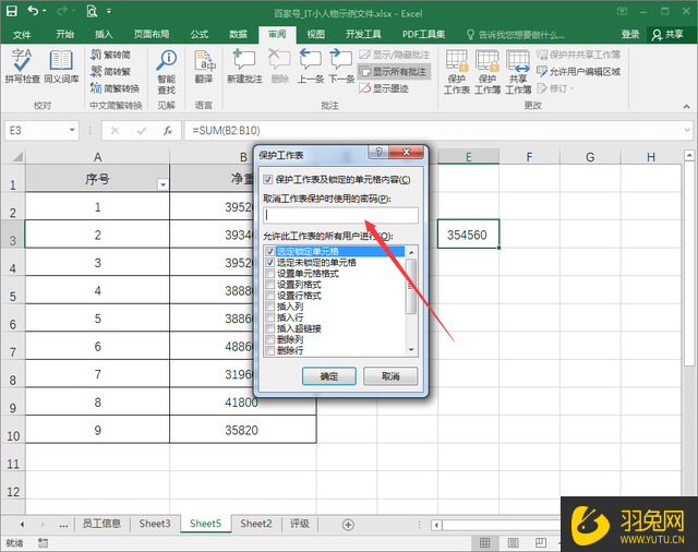 怎么隐藏Excel的公式？隐藏Excel公式的教程