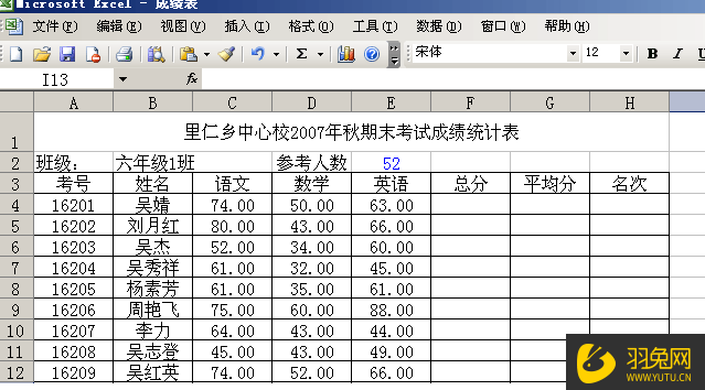 Excel表格中如何排名次