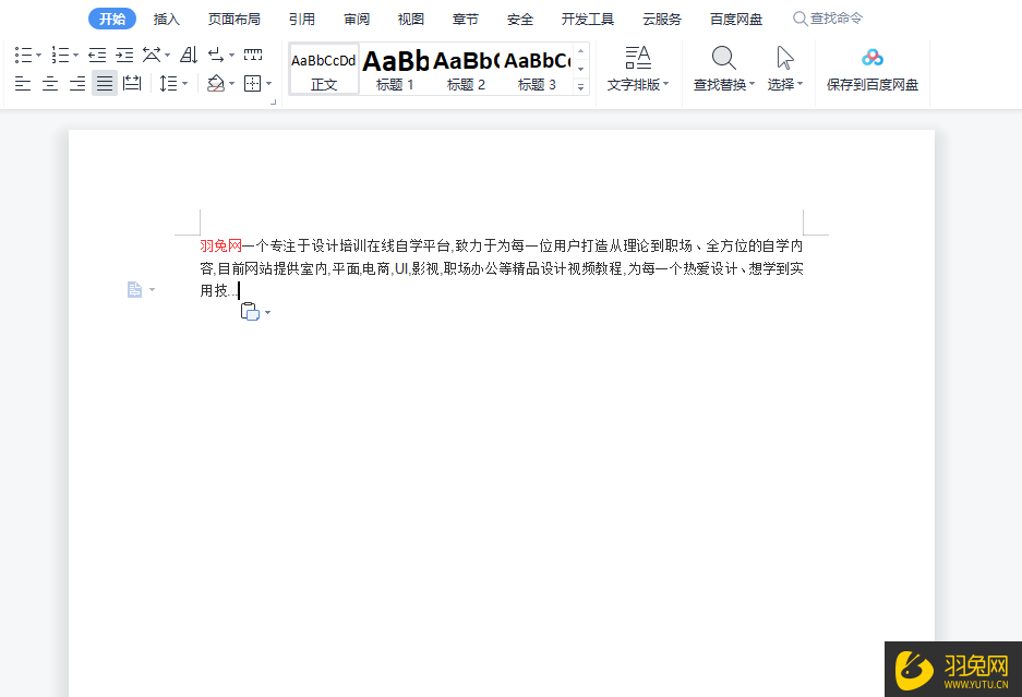 word入门基础必学知识点有哪些？
