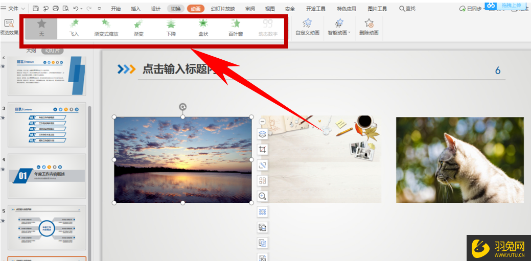 ppt怎么让图片一张一张出来
