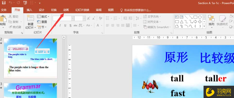 ppt怎么让图片一张一张出来