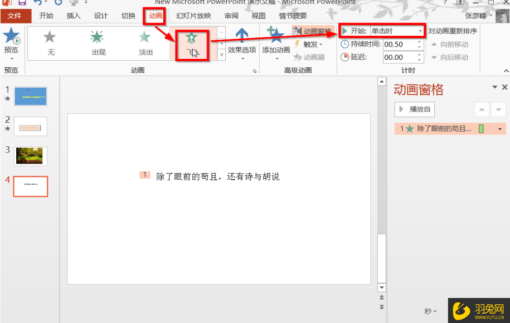 ppt怎么让图片一张一张出来