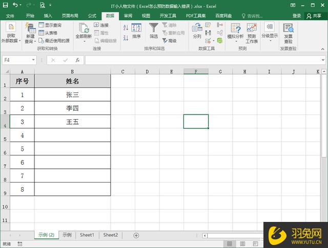 Excel怎么不允许输入重复内容？Excel设置不允许输入重复内容的方法