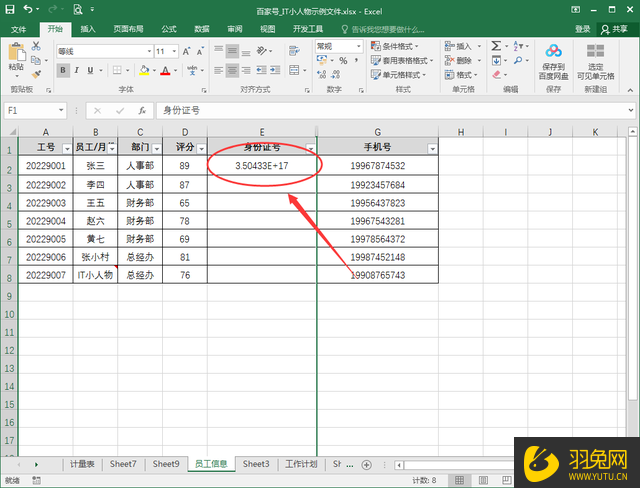 Excel怎么输入长数字（身份证号）？Excel输入长数字（身份证号）的方法