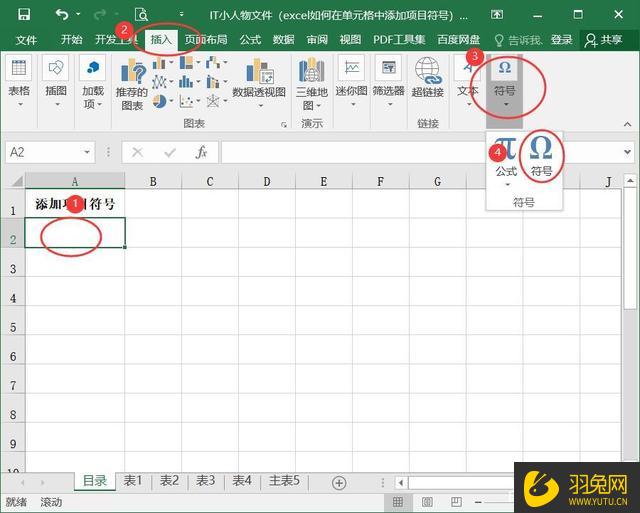 怎么在Excel里添加项目符号？Excel添加项目符号的方法