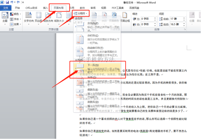 如何在Word文档里面插入空白页？