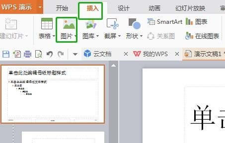 PPT母版背景图怎么修改？