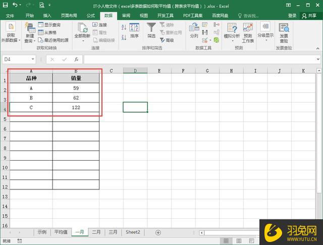 Excel如何实现多表数据取平均值？Excel实现多表数据取平均值的方法