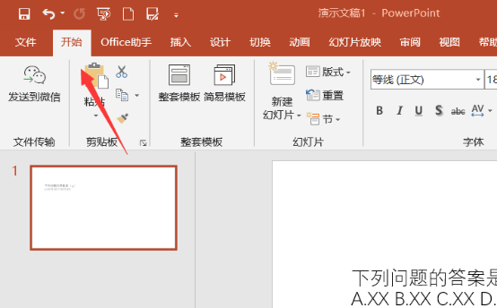 PPT幻灯片怎么设置一级二级文本？PPT设置一级二级文本的操作教程
