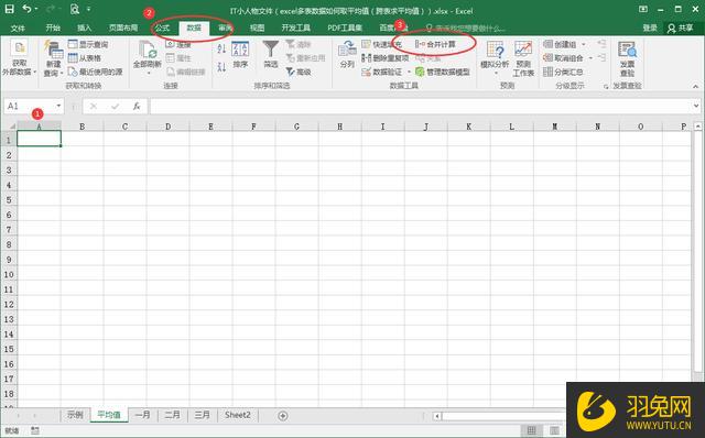 Excel如何实现多表数据取平均值？Excel实现多表数据取平均值的方法