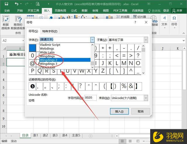 怎么在Excel里添加项目符号？Excel添加项目符号的方法