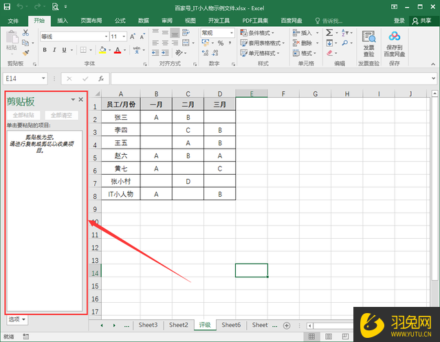 Excel的剪贴板如何使用？Excel的剪贴板使用教程