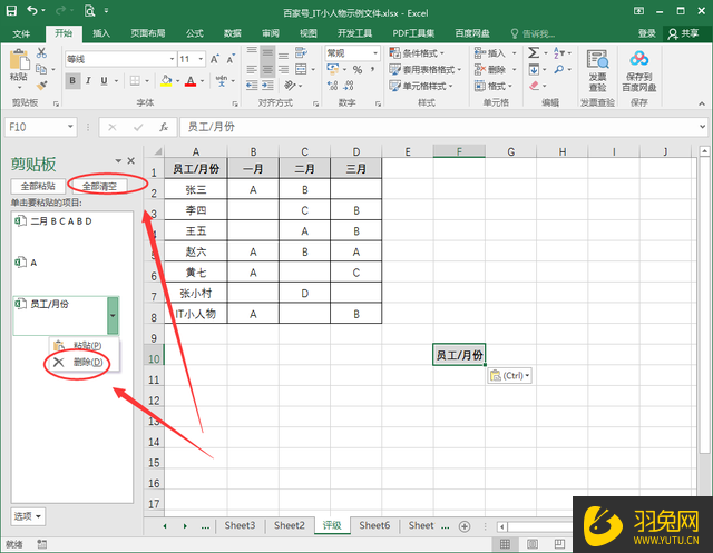 Excel的剪贴板如何使用？Excel的剪贴板使用教程