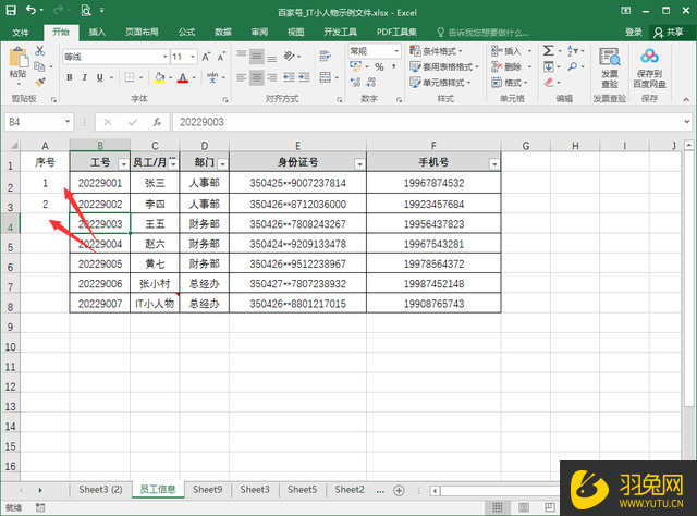 Excel如何直接拖动自动递增的序号？Excel直接拖动自动递增序号的方法