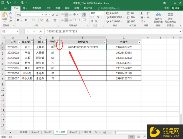 Excel怎么输入长数字（身份证号）？Excel输入长数字（身份证号）的方法